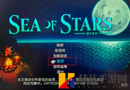 星之海怎么设置中文